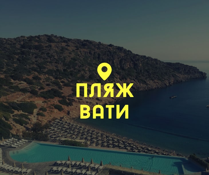 Пляж Вати Крит