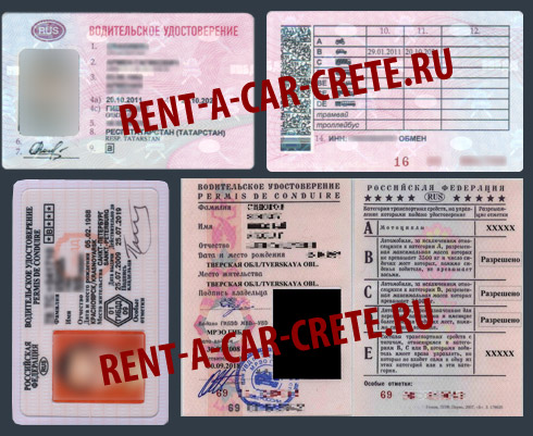 России водительские удостоверения на Крите